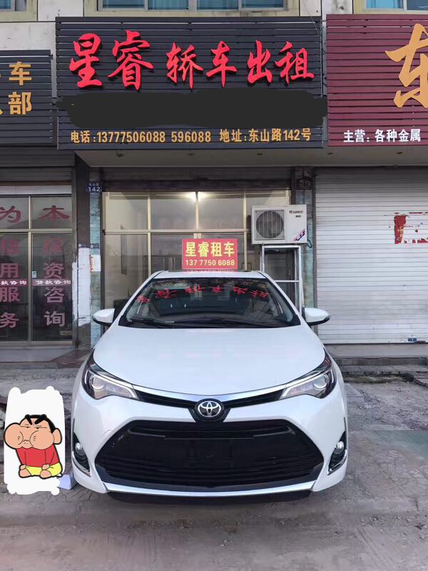 星睿汽车租赁